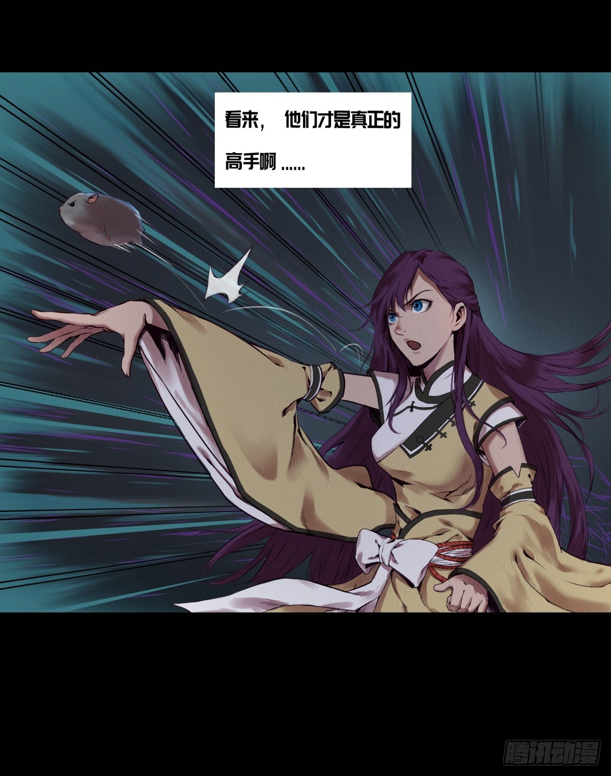 《九州仙魔志》14-来晚一步 第23页