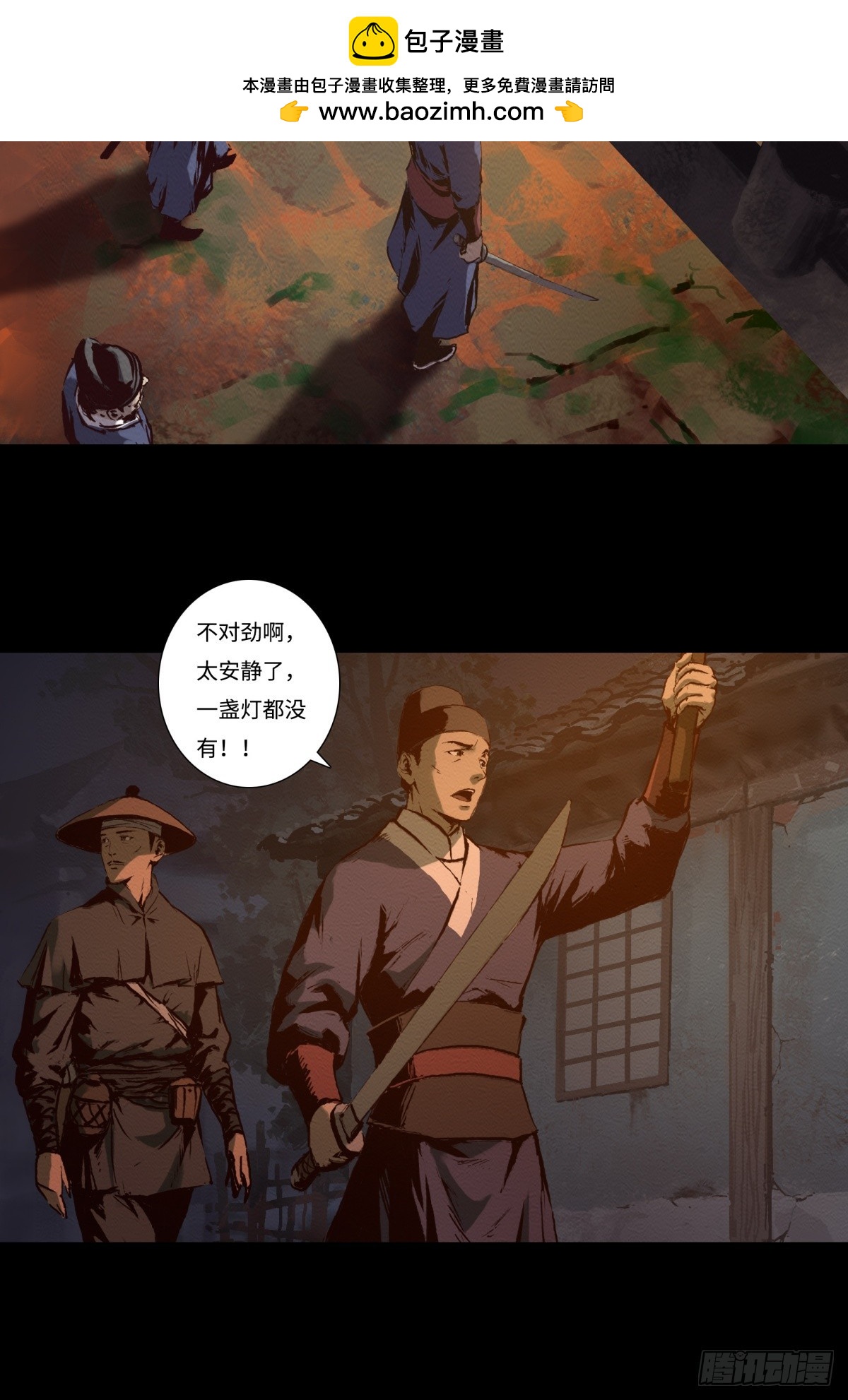 《九州仙魔志》14-来晚一步 第3页