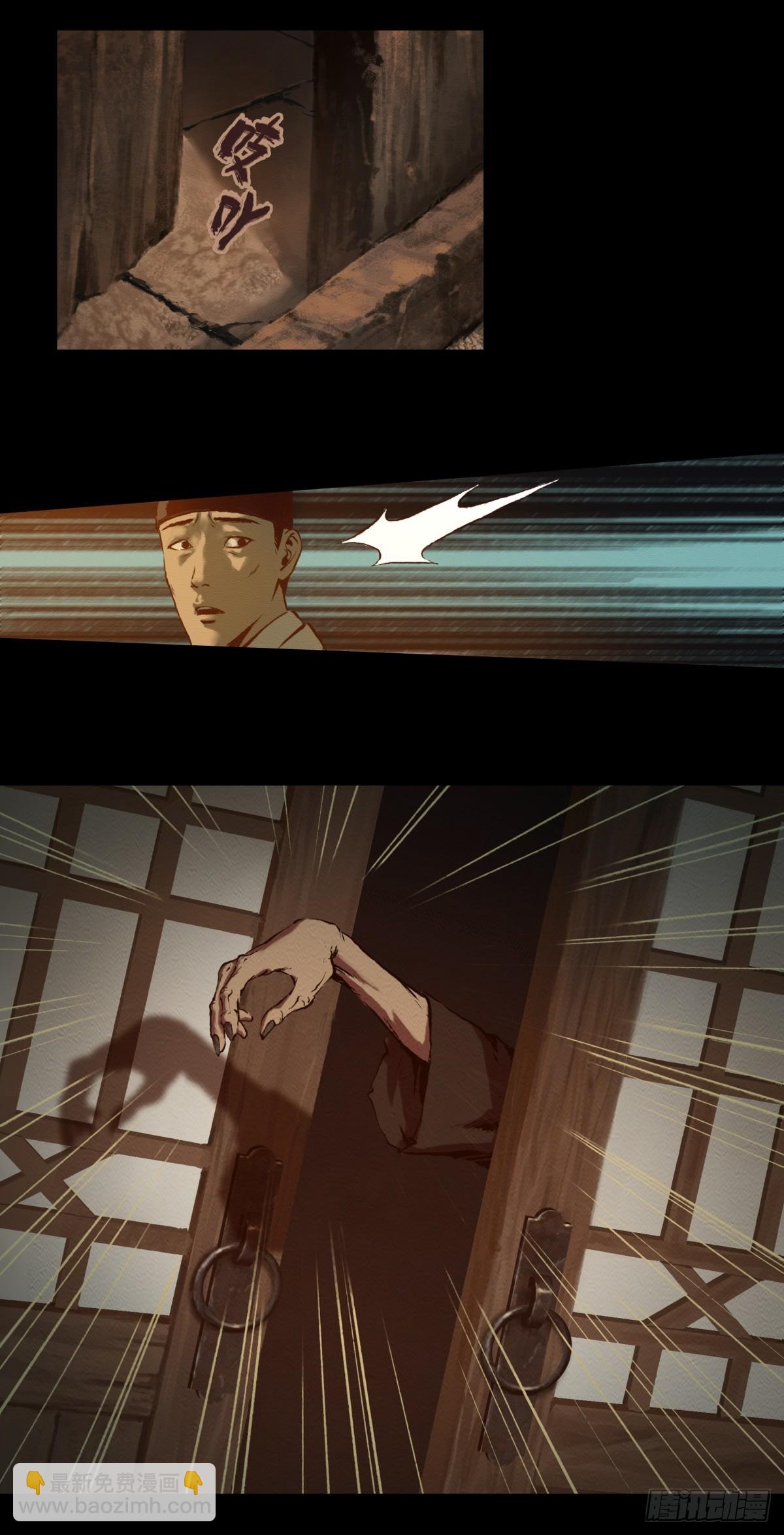 《九州仙魔志》14-来晚一步 第4页