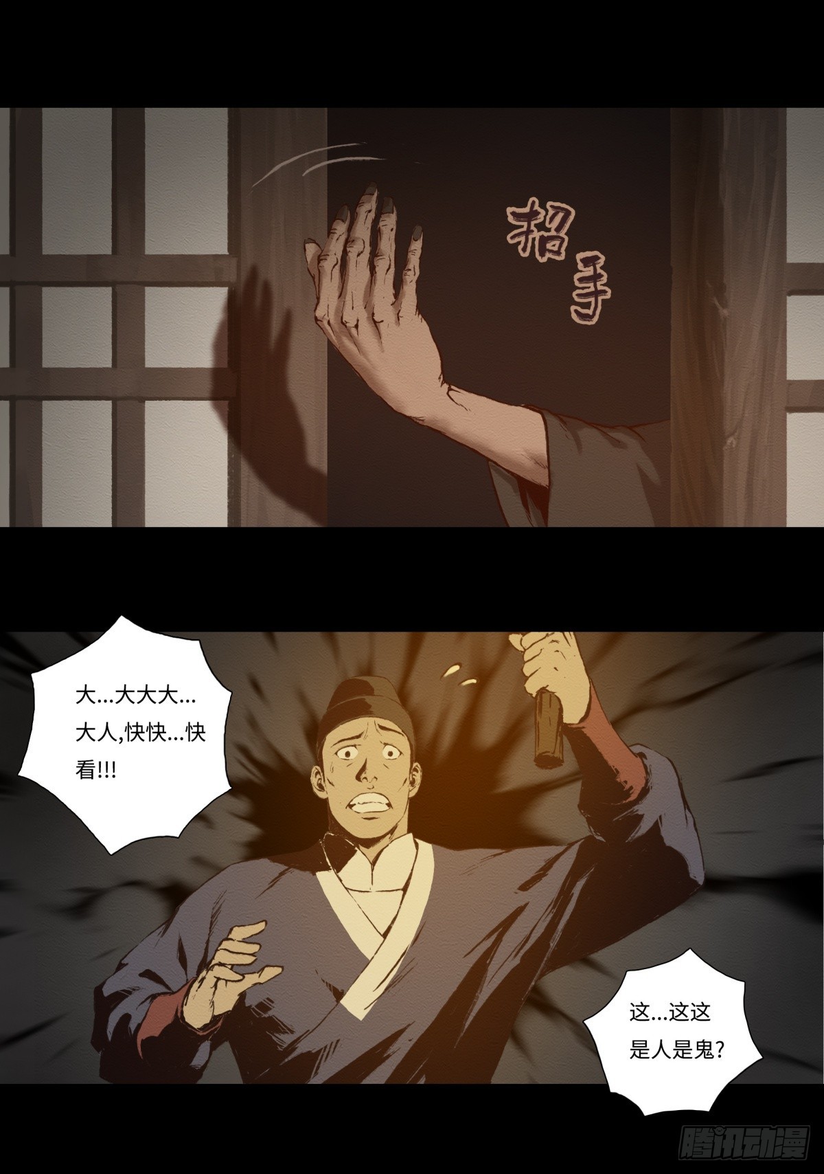 《九州仙魔志》14-来晚一步 第5页