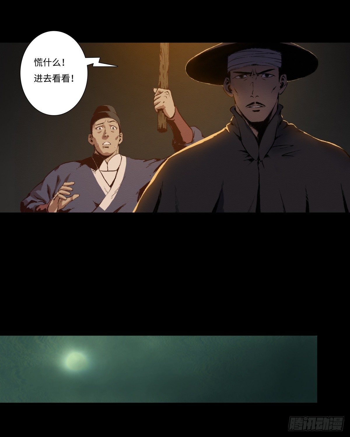 《九州仙魔志》14-来晚一步 第6页