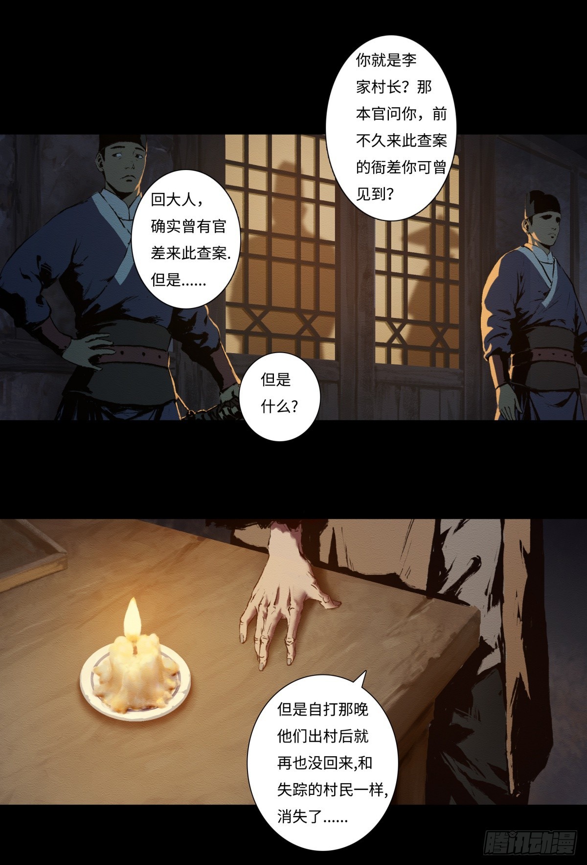 《九州仙魔志》14-来晚一步 第8页