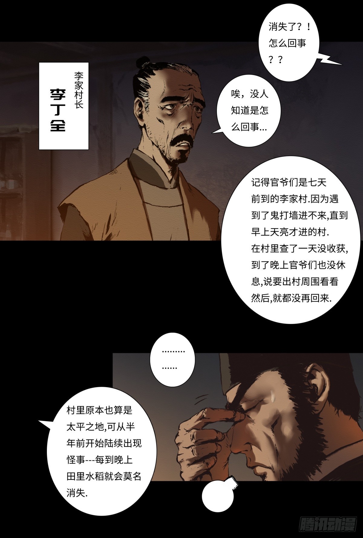 《九州仙魔志》14-来晚一步 第9页