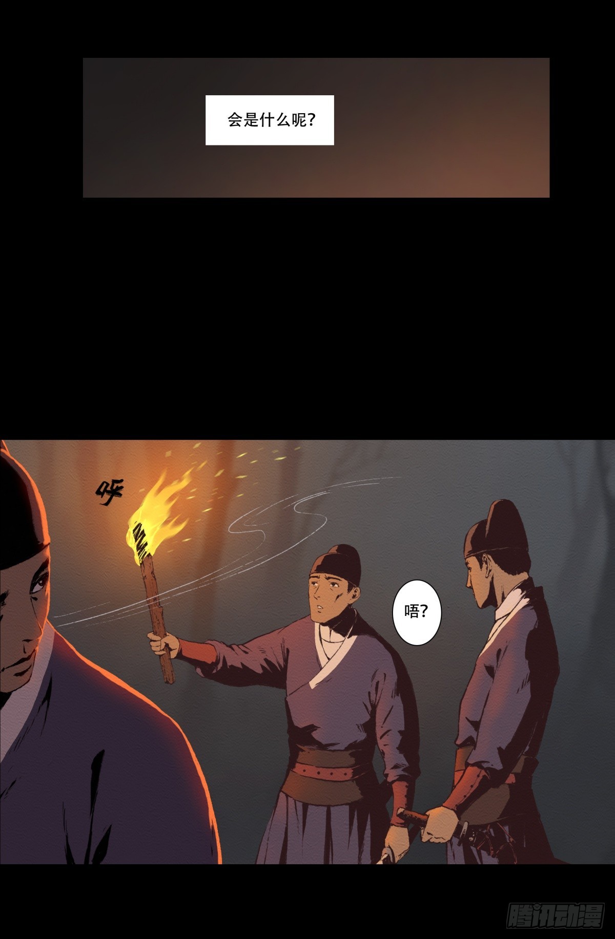 《九州仙魔志》13-大显身手 第10页