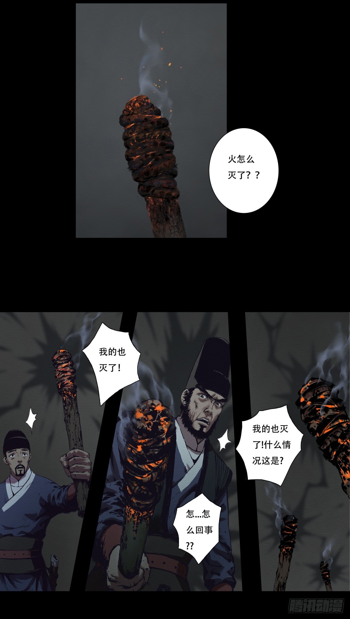 《九州仙魔志》13-大显身手 第11页