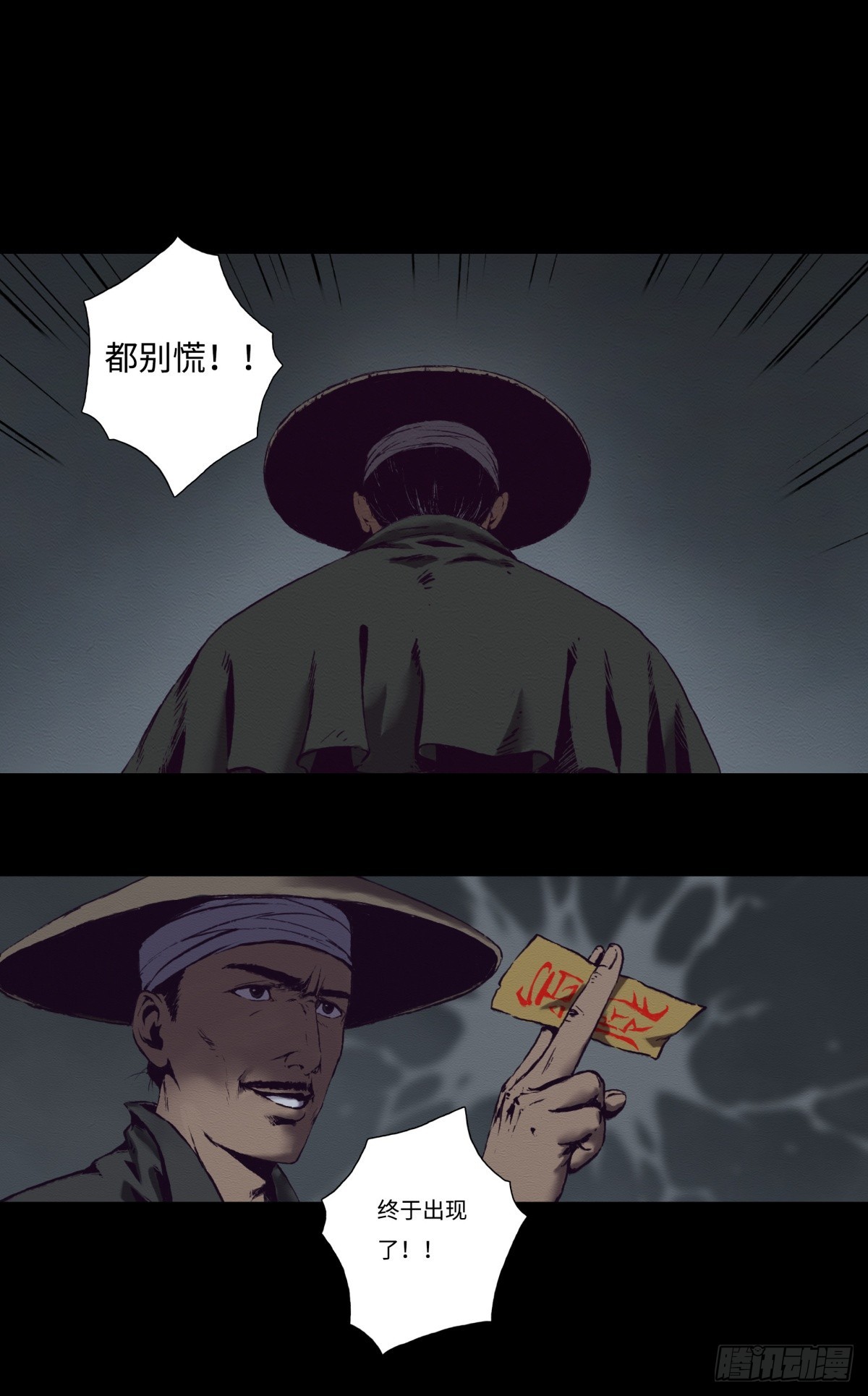 《九州仙魔志》13-大显身手 第12页