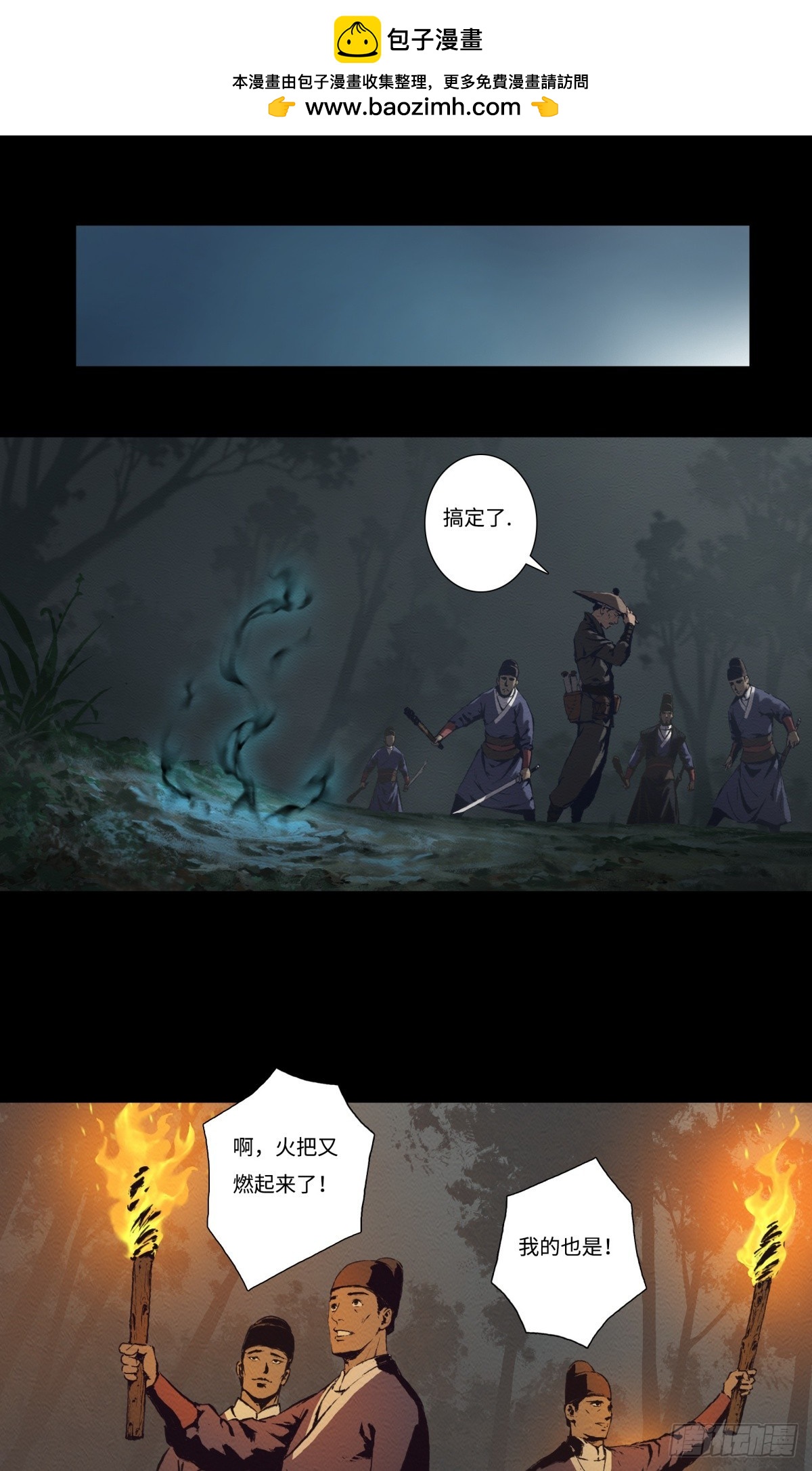 《九州仙魔志》13-大显身手 第15页