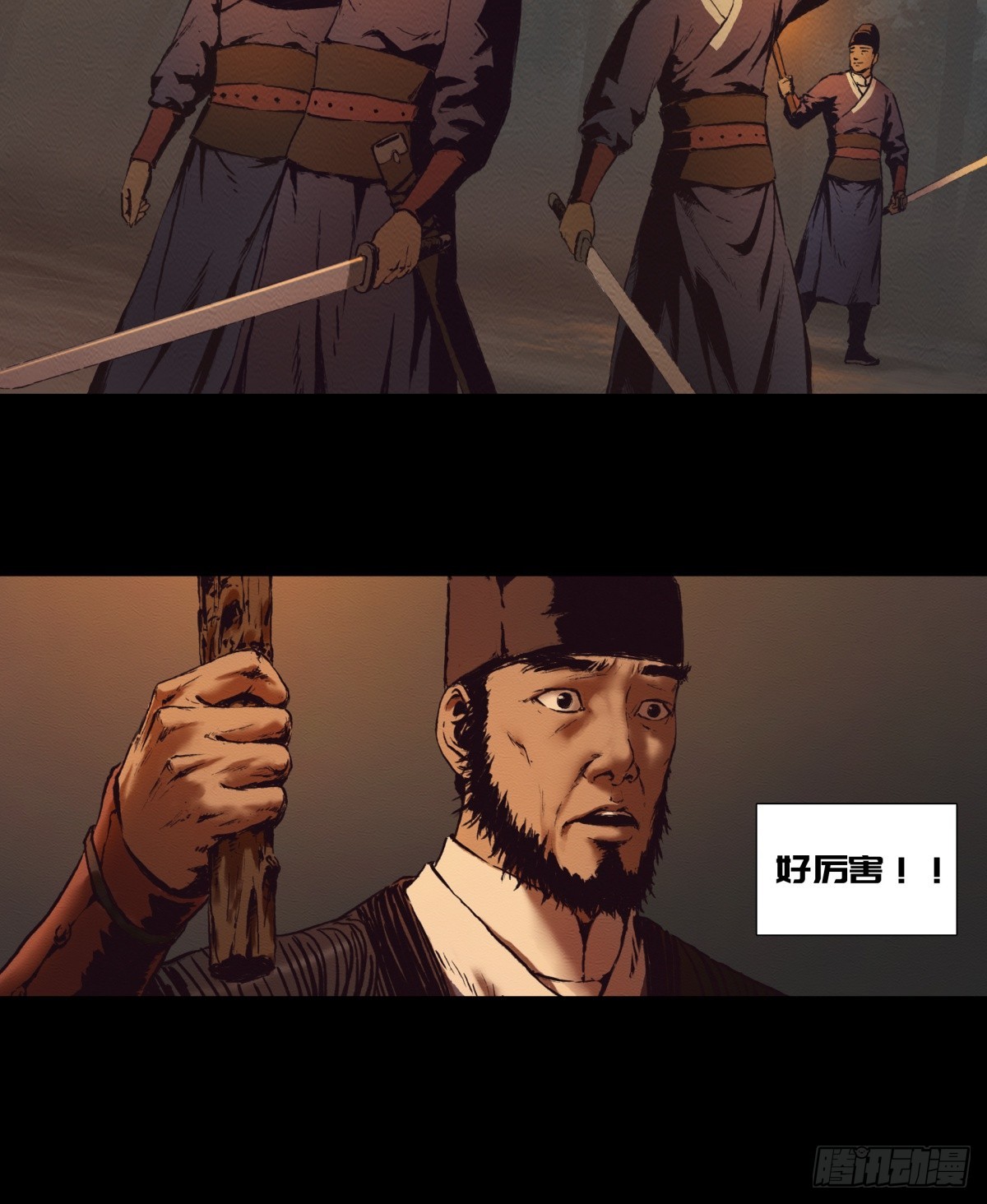 《九州仙魔志》13-大显身手 第16页