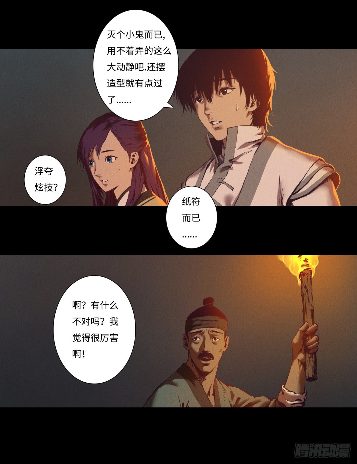《九州仙魔志》13-大显身手 第17页