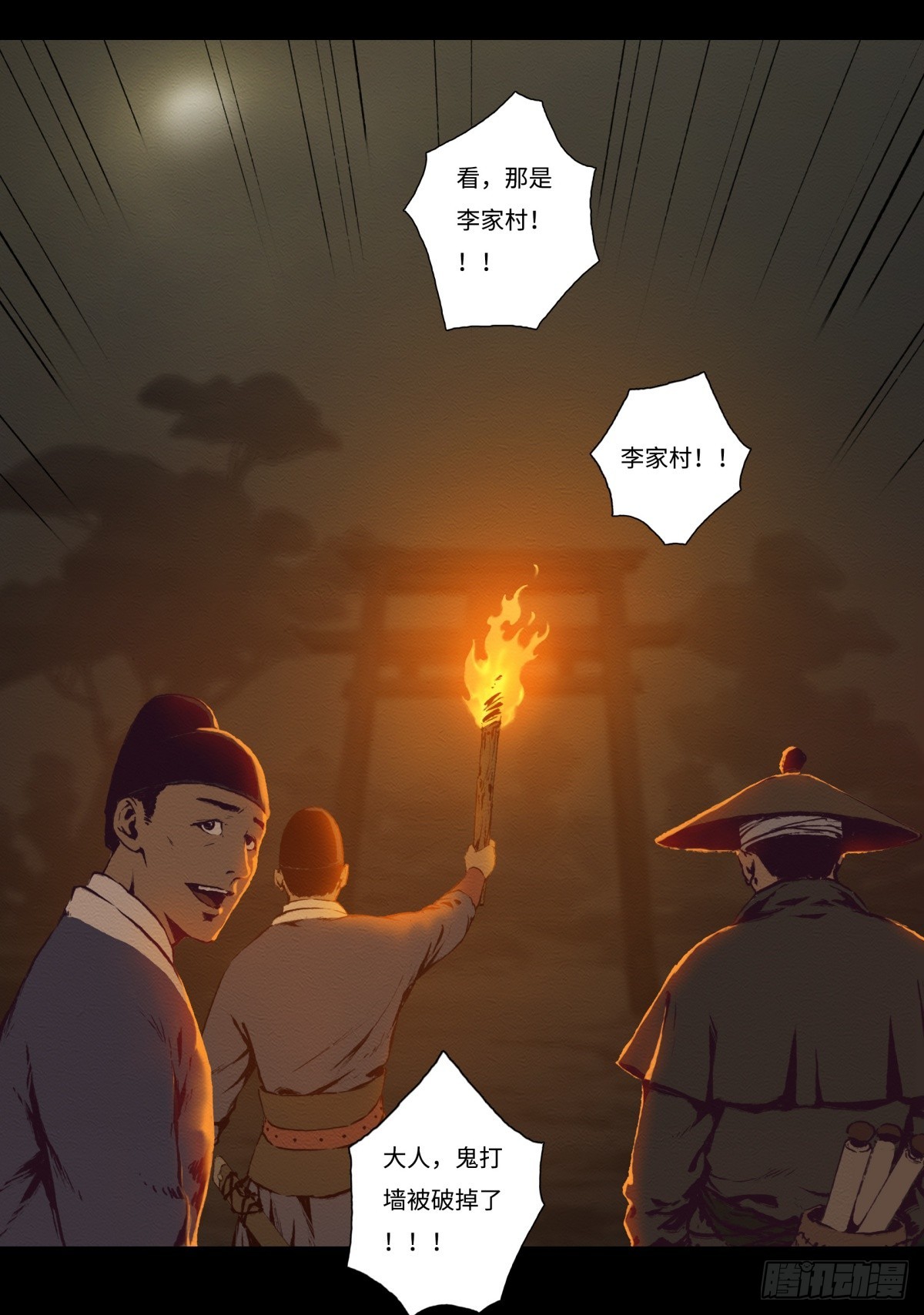 《九州仙魔志》13-大显身手 第18页
