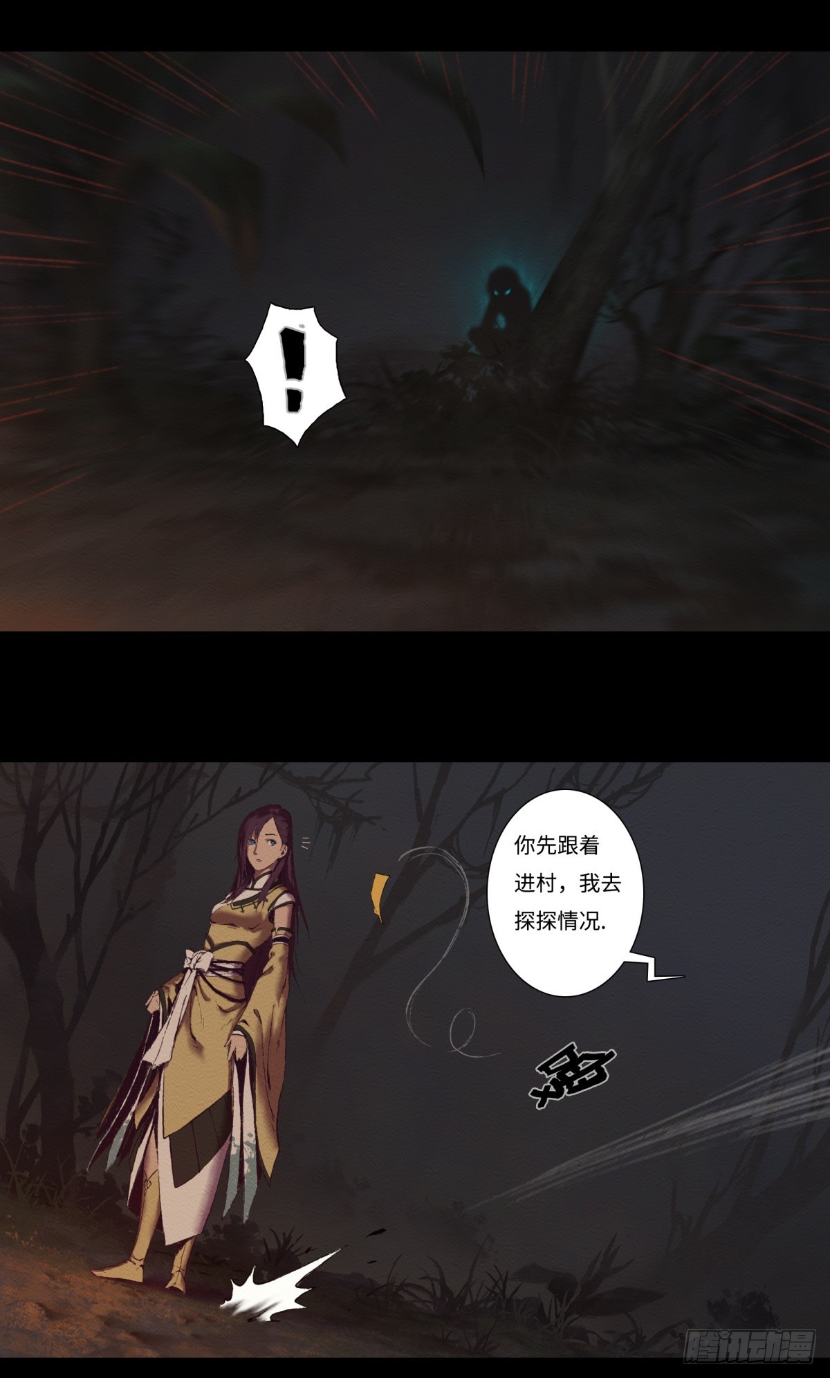 《九州仙魔志》13-大显身手 第21页