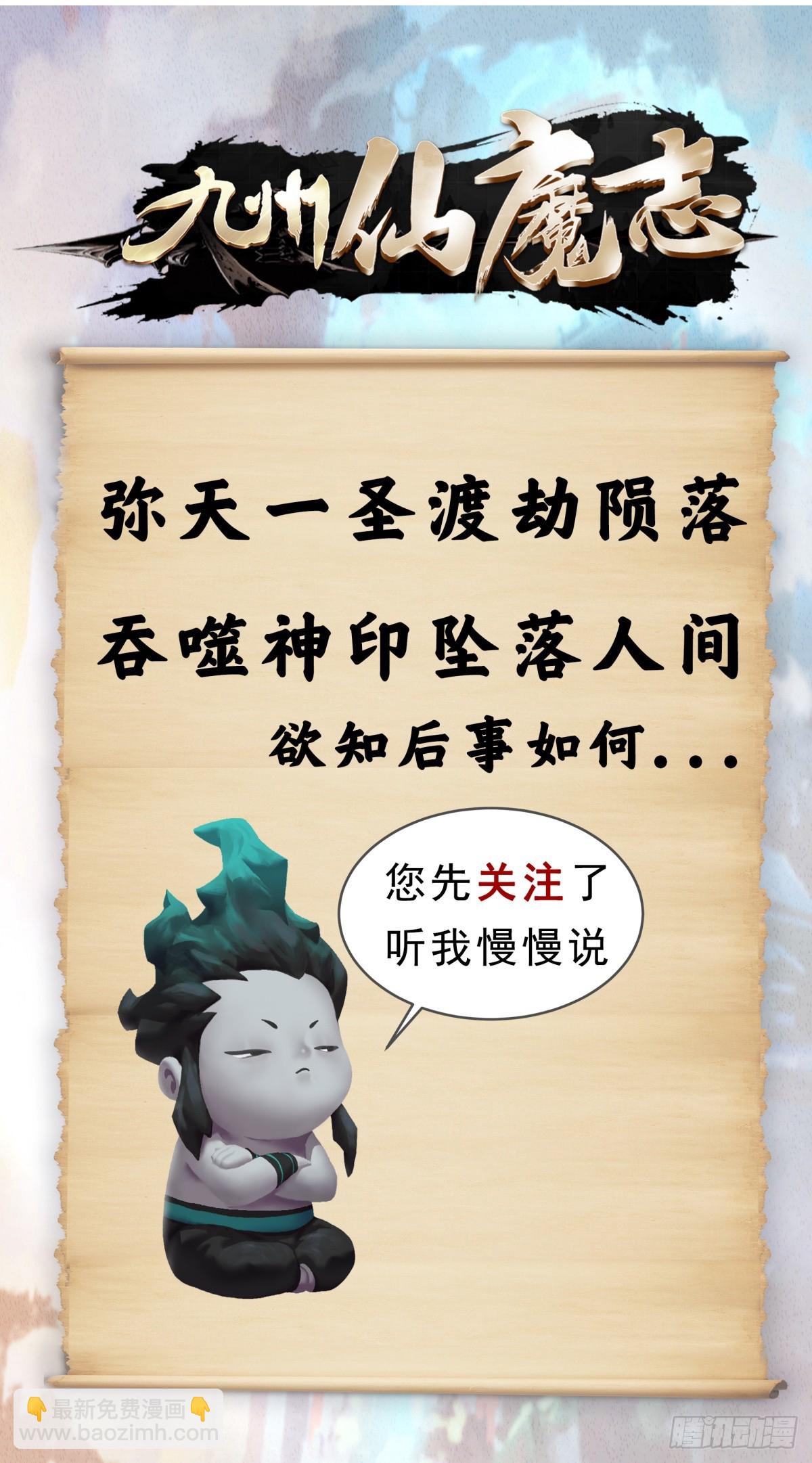 《九州仙魔志》13-大显身手 第24页