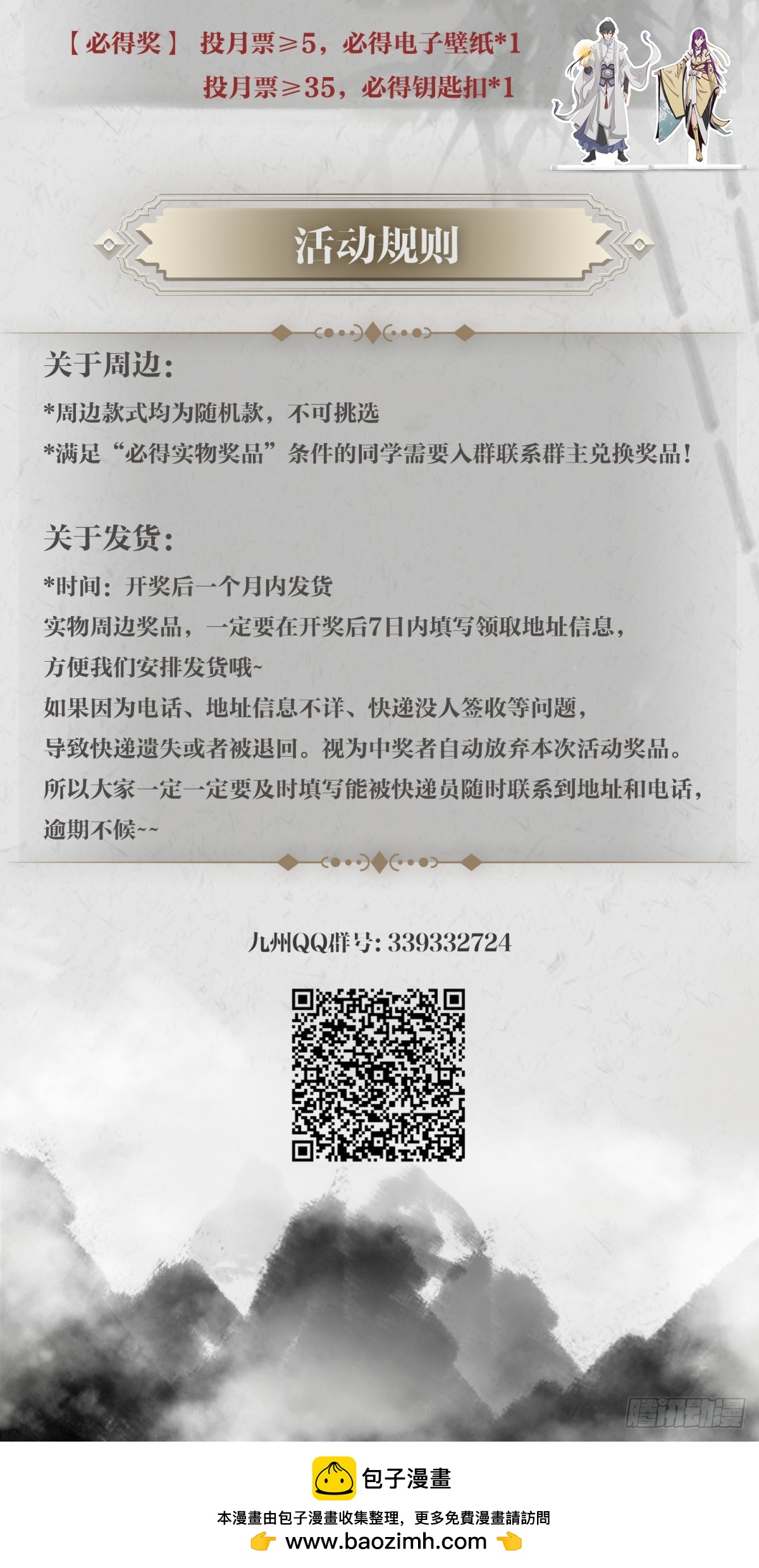 《九州仙魔志》13-大显身手 第27页