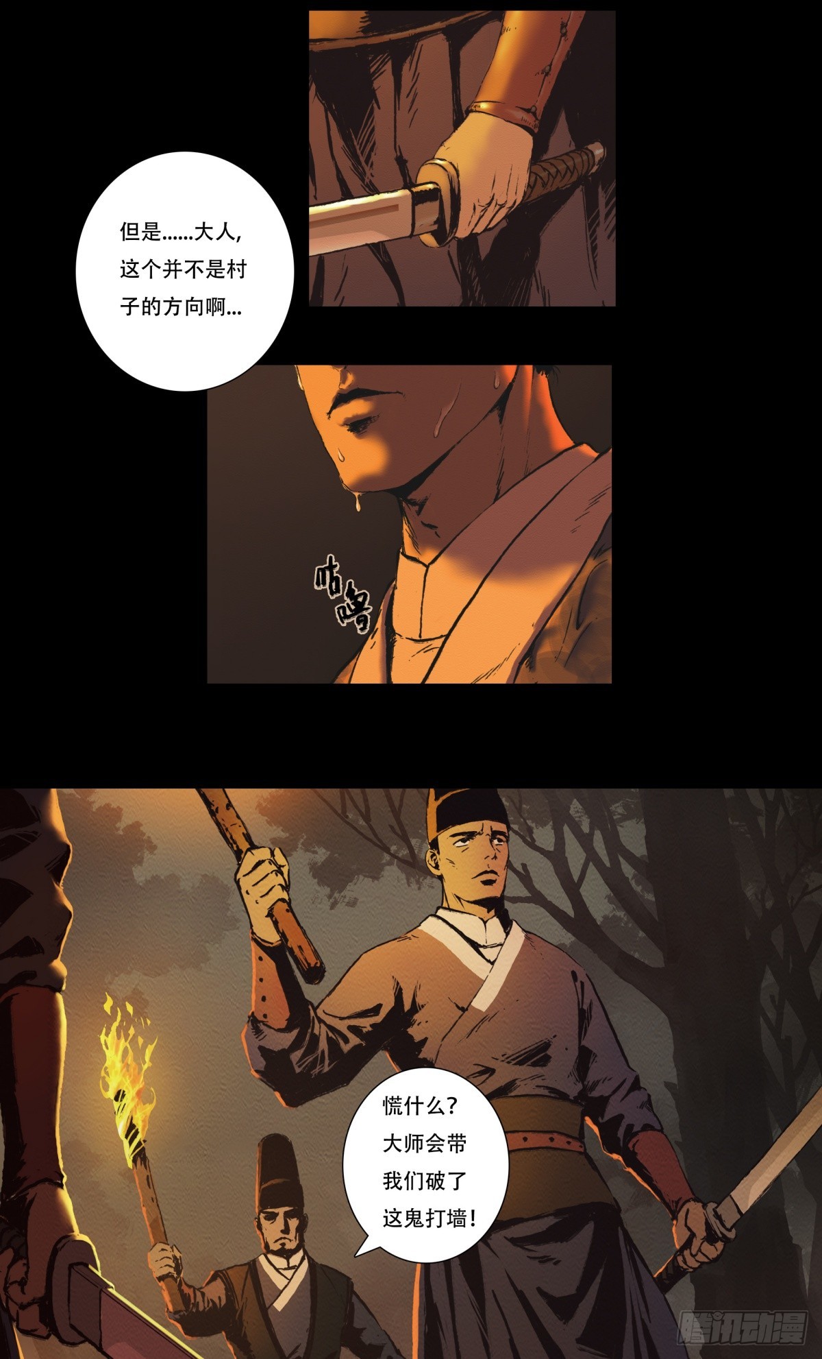 《九州仙魔志》13-大显身手 第3页