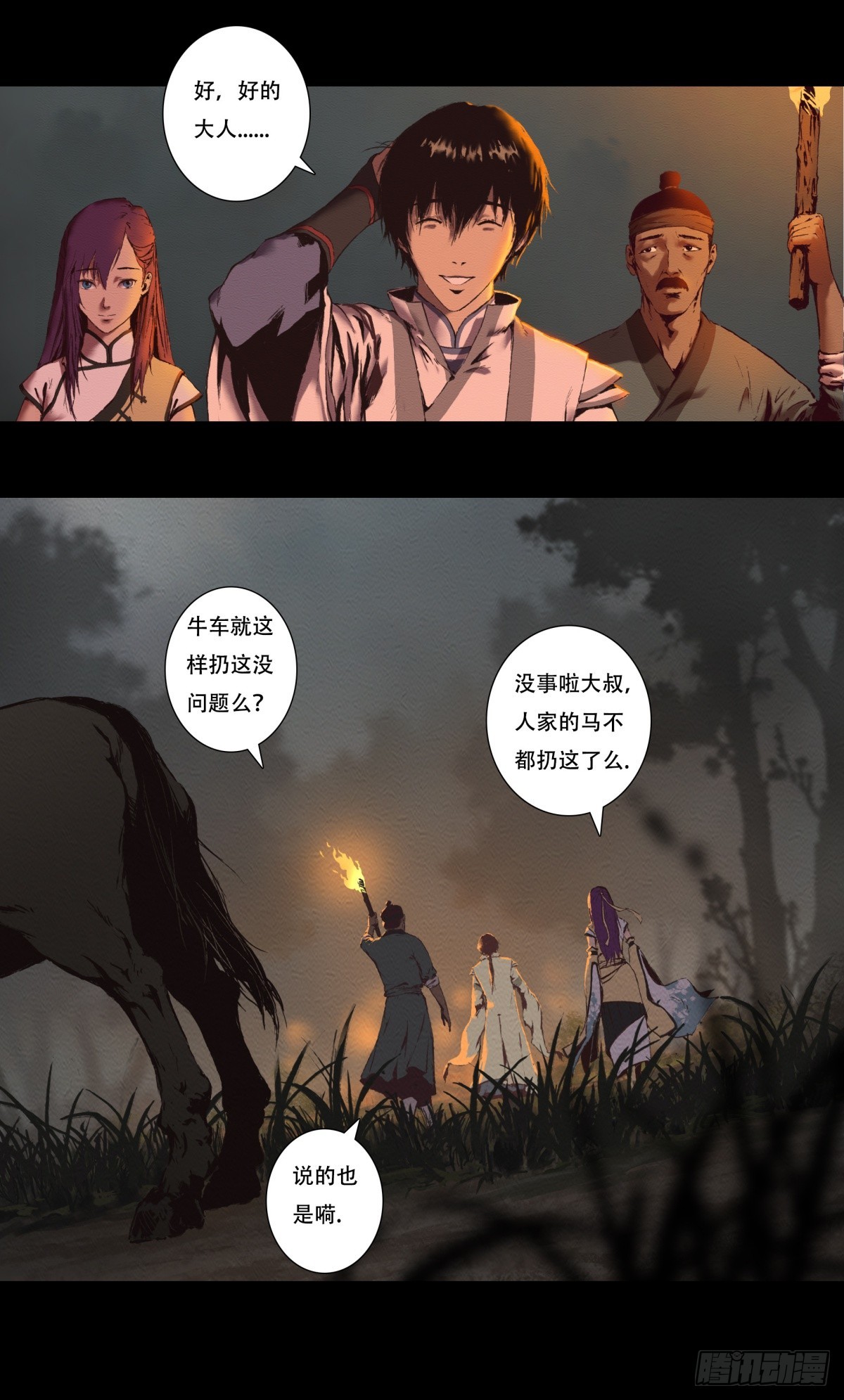 《九州仙魔志》13-大显身手 第6页