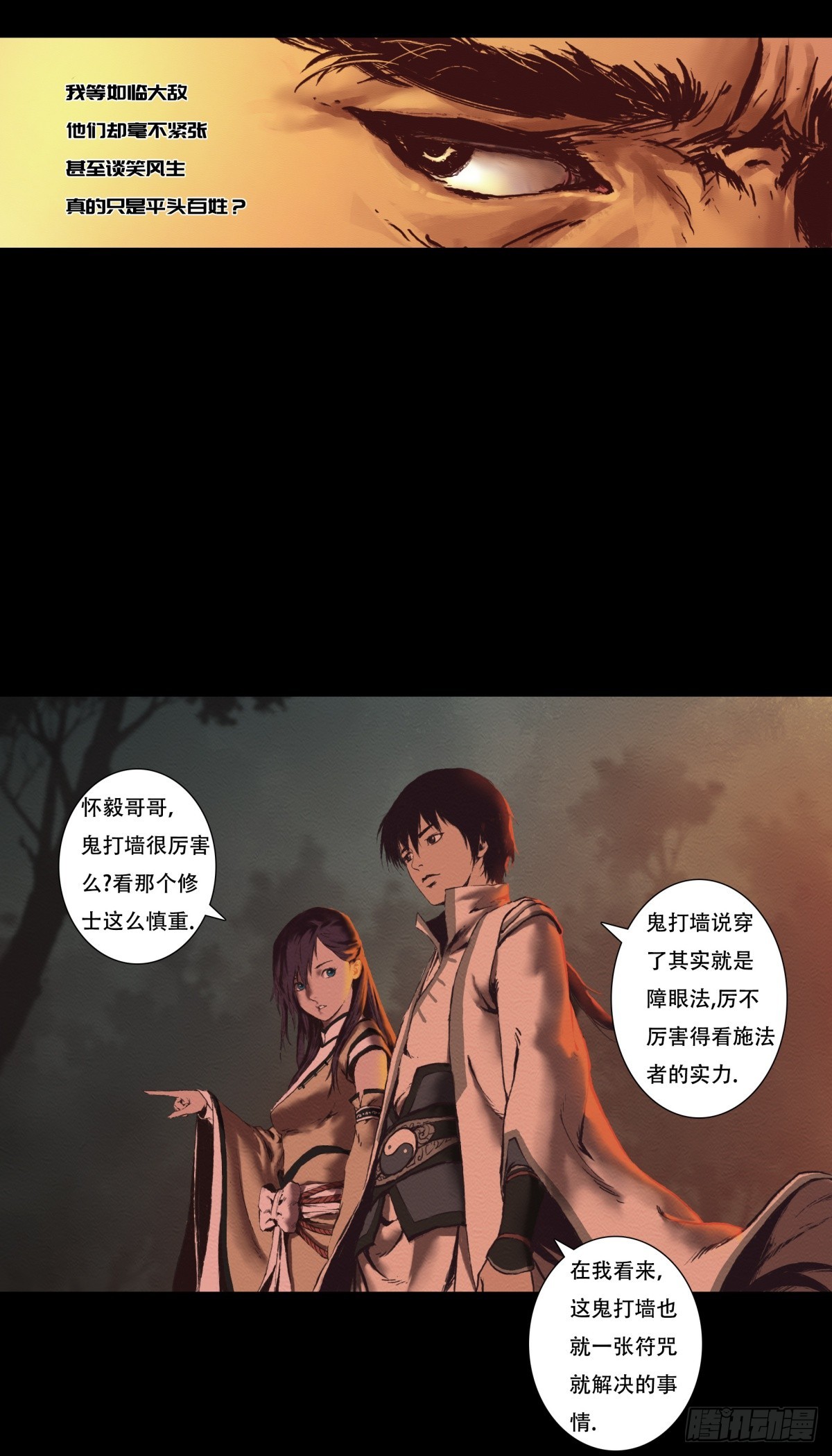 《九州仙魔志》13-大显身手 第8页