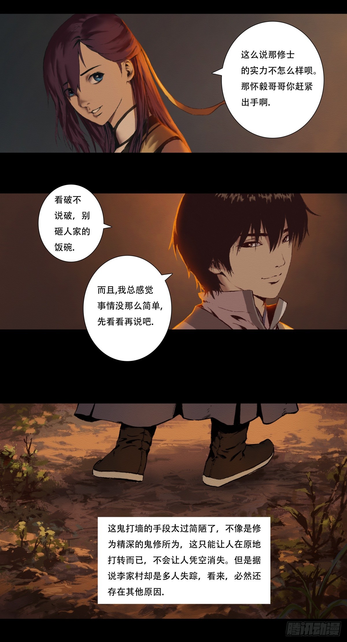 《九州仙魔志》13-大显身手 第9页