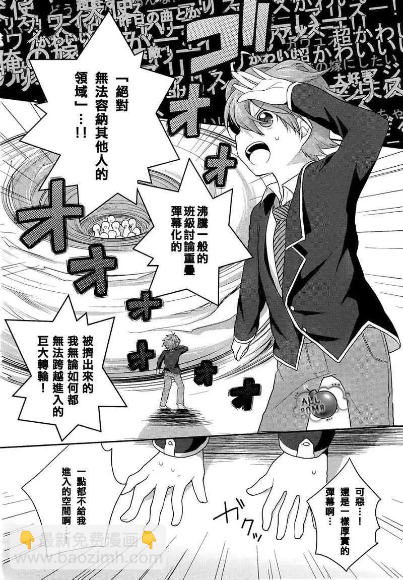 《穿女装弹吉他的我差点露馅》第01回 第10页