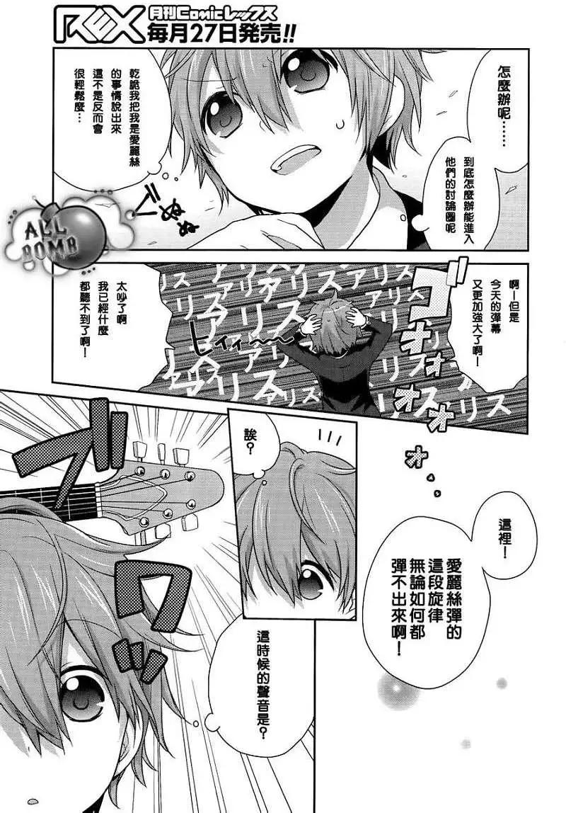 《穿女装弹吉他的我差点露馅》第01回 第11页