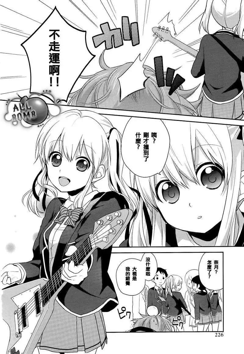 《穿女装弹吉他的我差点露馅》第01回 第12页