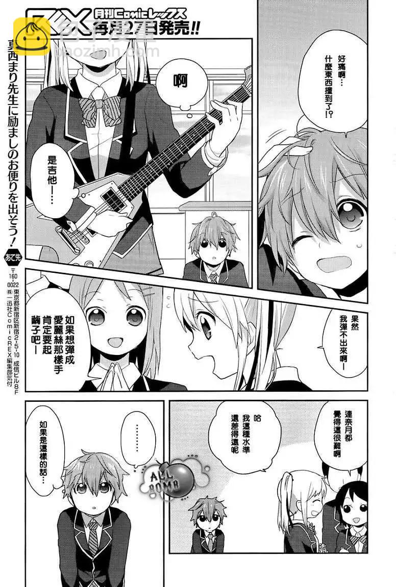 《穿女装弹吉他的我差点露馅》第01回 第13页