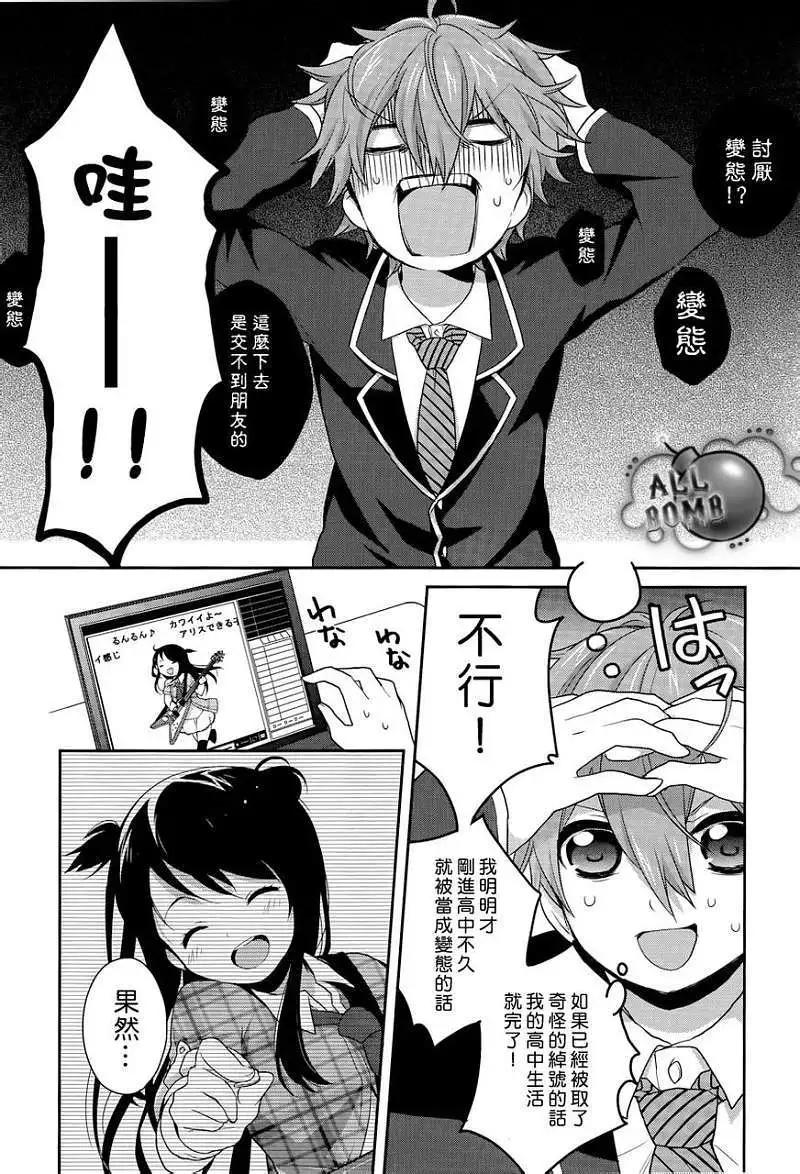 《穿女装弹吉他的我差点露馅》第01回 第15页