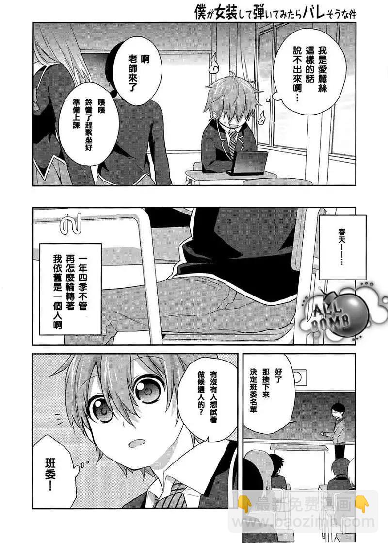 《穿女装弹吉他的我差点露馅》第01回 第16页