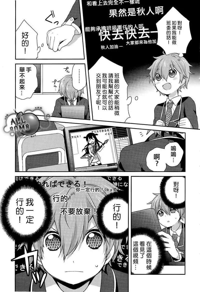 《穿女装弹吉他的我差点露馅》第01回 第17页
