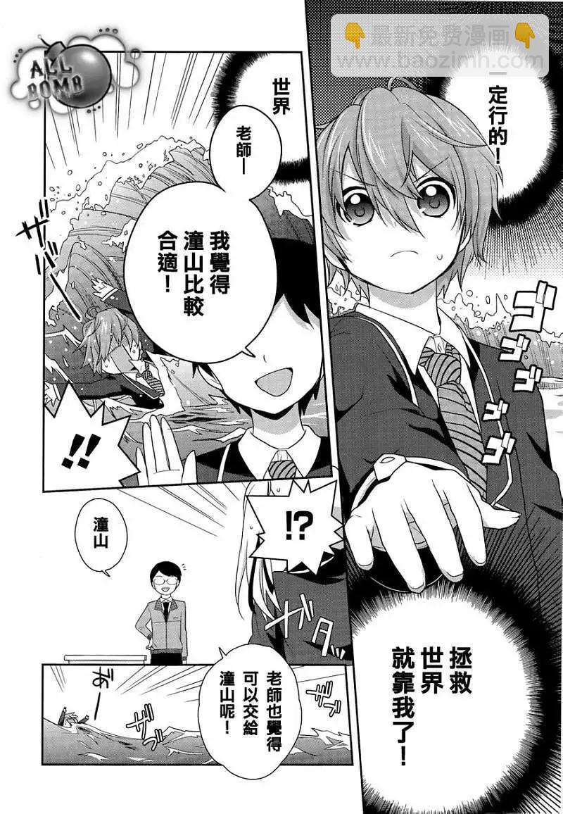 《穿女装弹吉他的我差点露馅》第01回 第18页