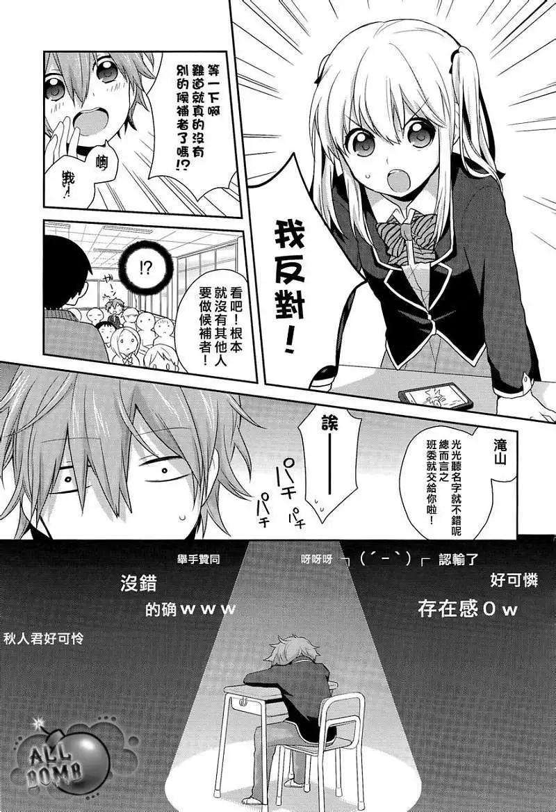 《穿女装弹吉他的我差点露馅》第01回 第19页