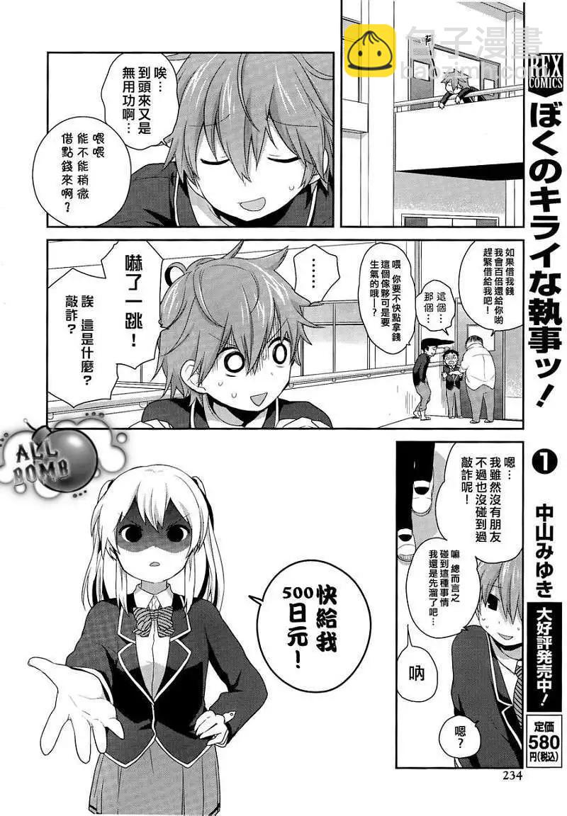《穿女装弹吉他的我差点露馅》第01回 第20页