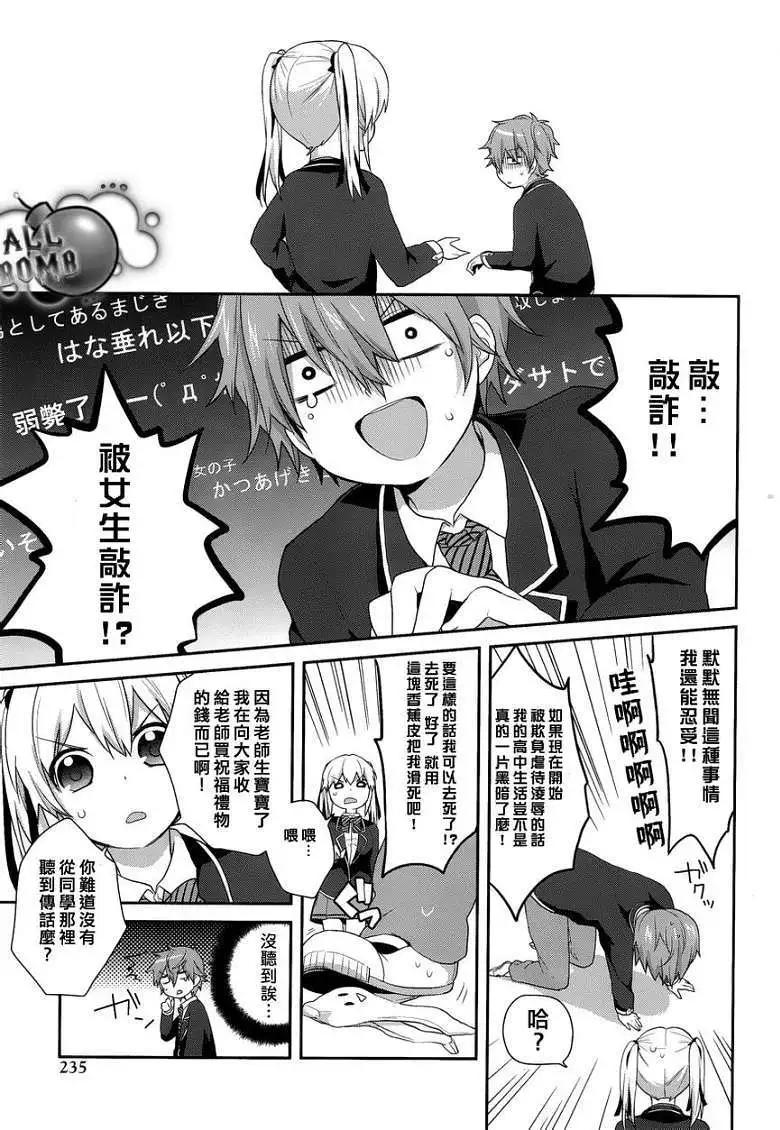 《穿女装弹吉他的我差点露馅》第01回 第21页