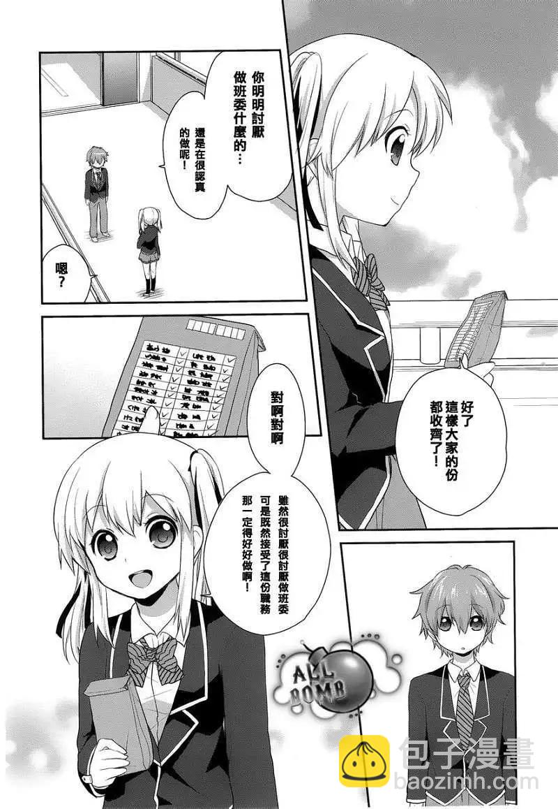 《穿女装弹吉他的我差点露馅》第01回 第22页