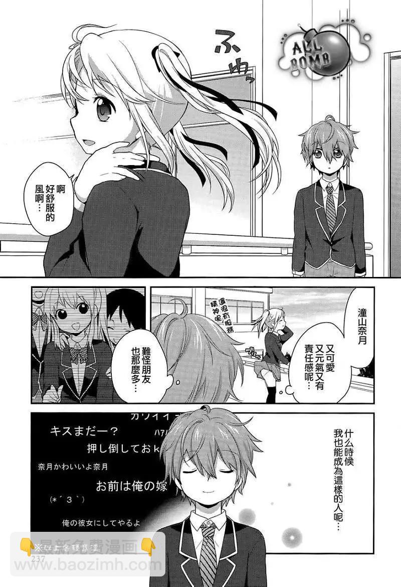 《穿女装弹吉他的我差点露馅》第01回 第23页