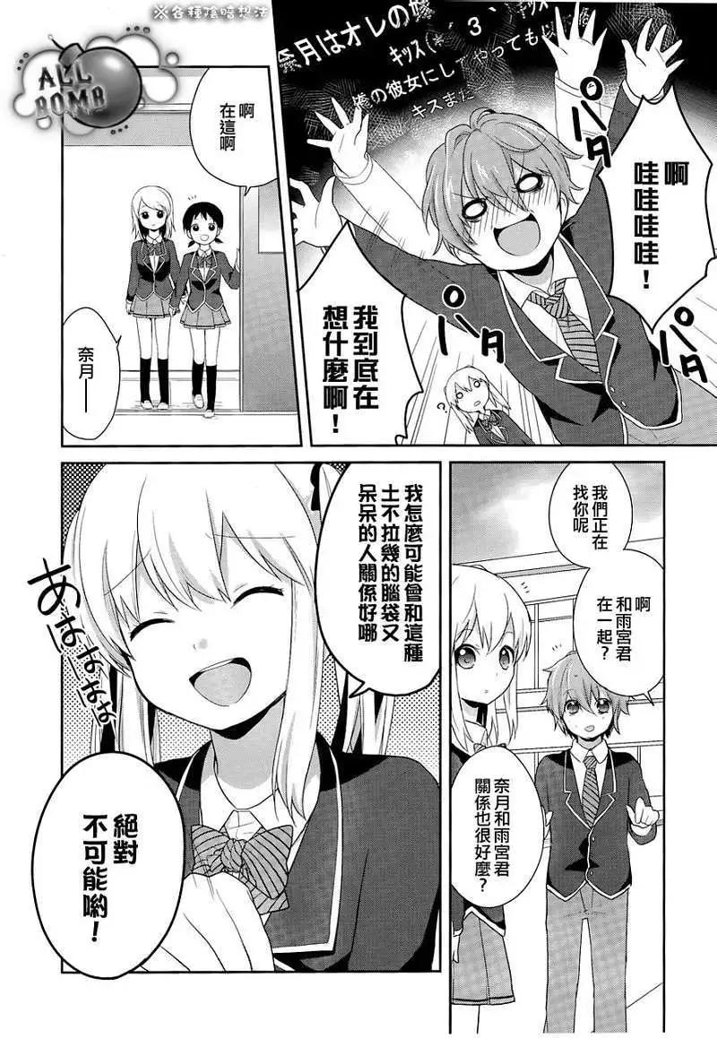 《穿女装弹吉他的我差点露馅》第01回 第24页