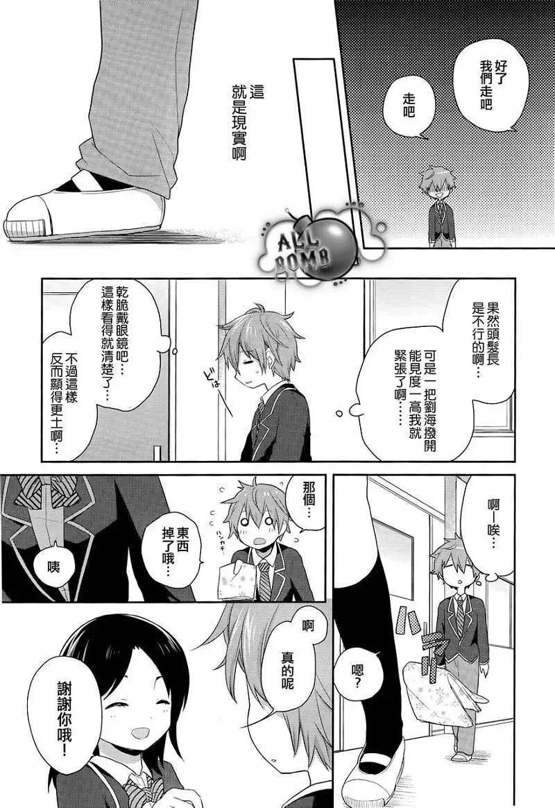 《穿女装弹吉他的我差点露馅》第01回 第25页