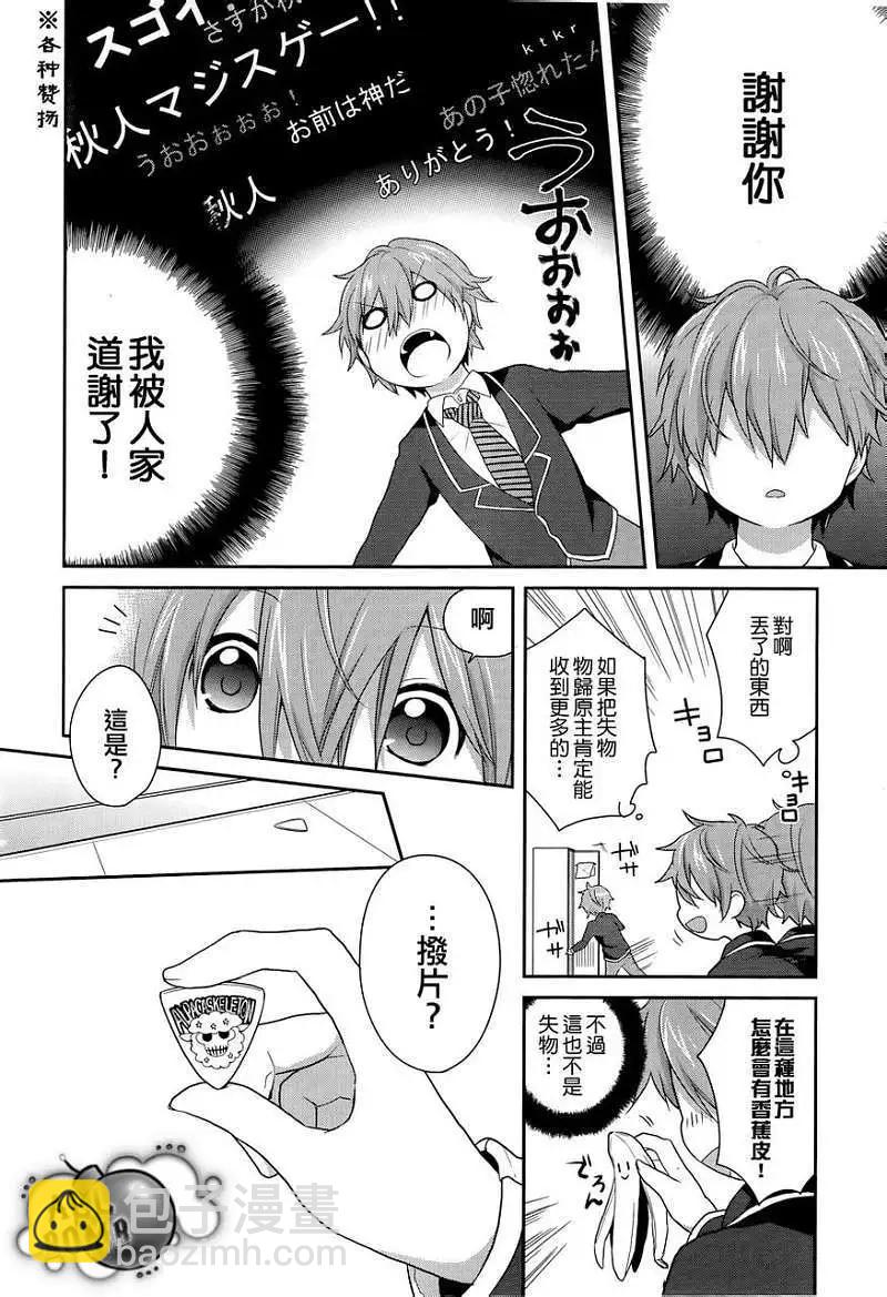 《穿女装弹吉他的我差点露馅》第01回 第26页