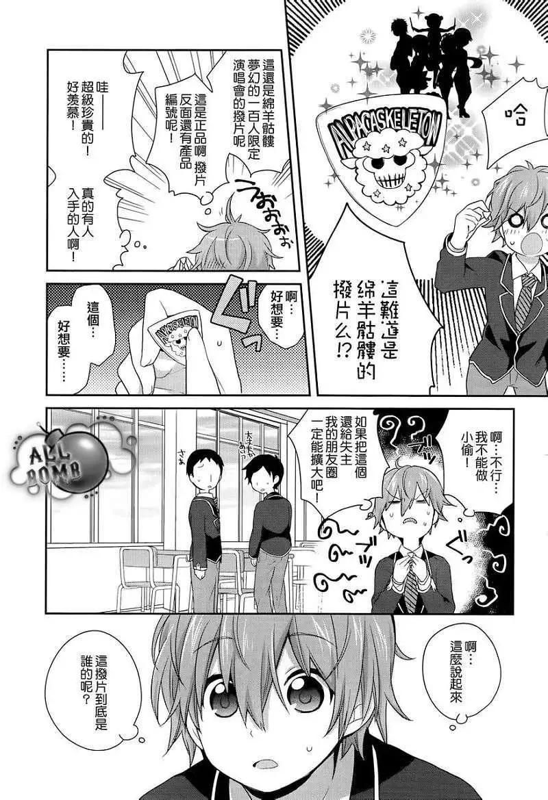 《穿女装弹吉他的我差点露馅》第01回 第27页