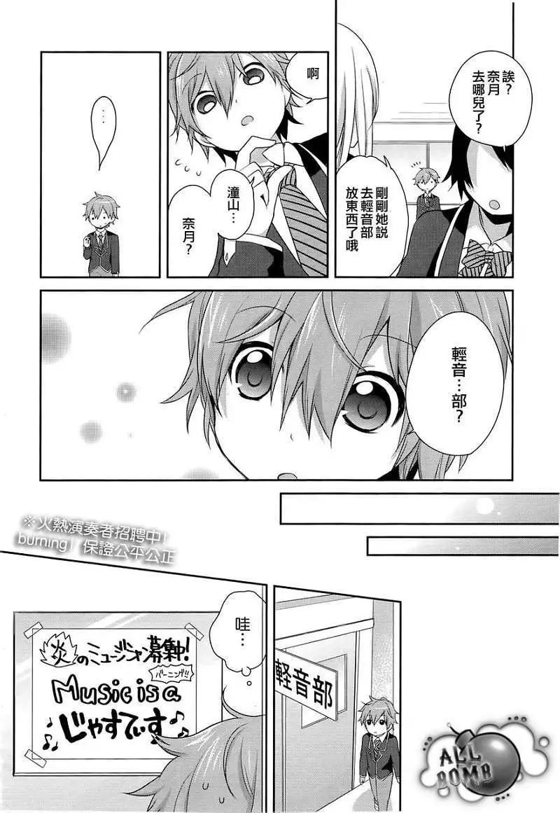 《穿女装弹吉他的我差点露馅》第01回 第28页