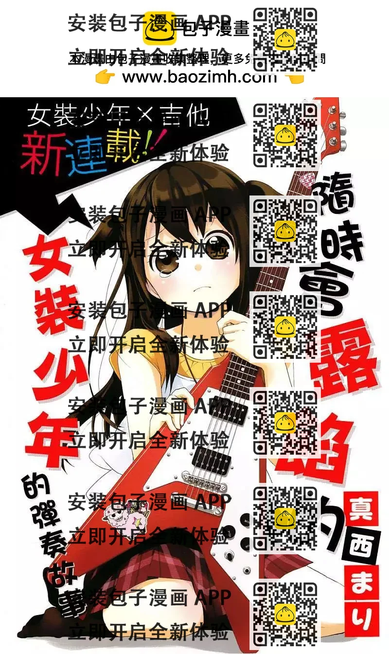 《穿女装弹吉他的我差点露馅》第01回 第2页