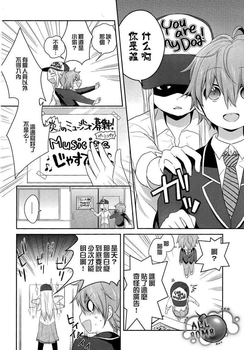 《穿女装弹吉他的我差点露馅》第01回 第30页