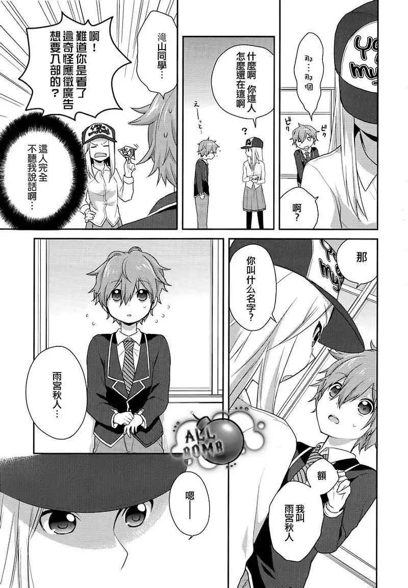 《穿女装弹吉他的我差点露馅》第01回 第31页