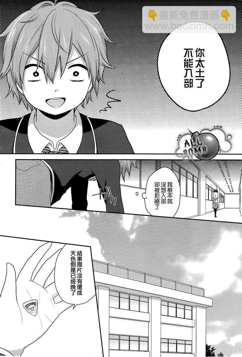 《穿女装弹吉他的我差点露馅》第01回 第32页