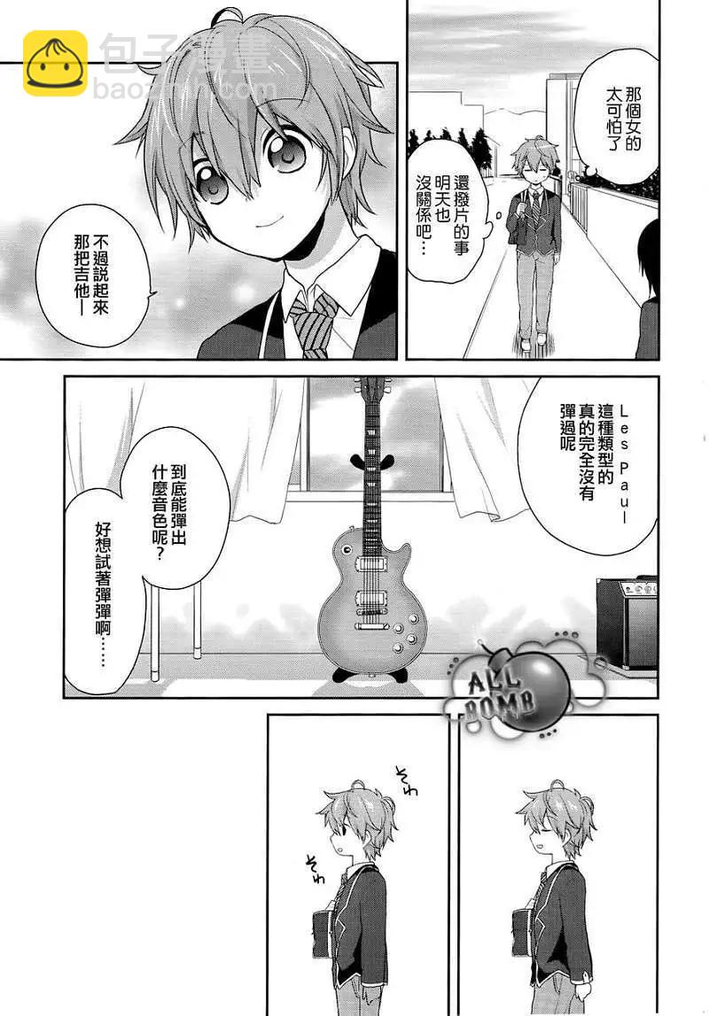 《穿女装弹吉他的我差点露馅》第01回 第33页