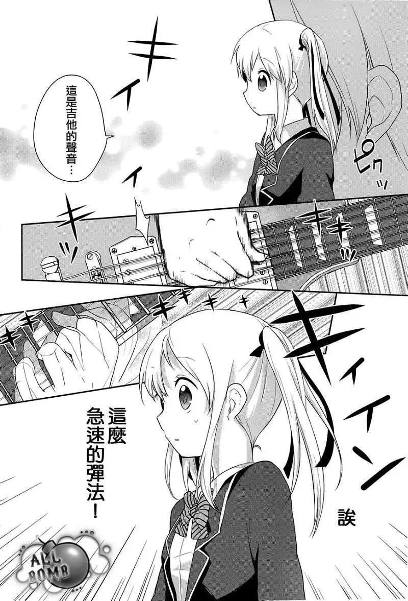 《穿女装弹吉他的我差点露馅》第01回 第38页