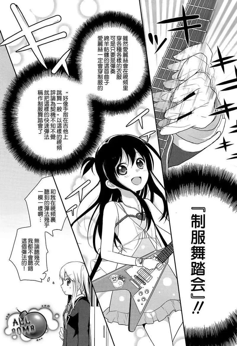 《穿女装弹吉他的我差点露馅》第01回 第39页