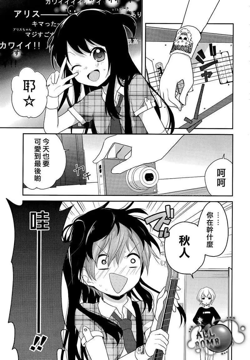 《穿女装弹吉他的我差点露馅》第01回 第3页