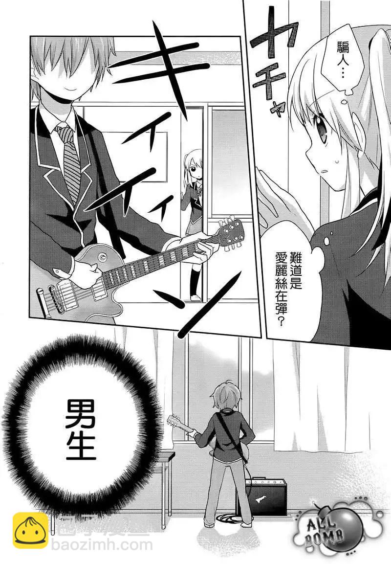 《穿女装弹吉他的我差点露馅》第01回 第40页