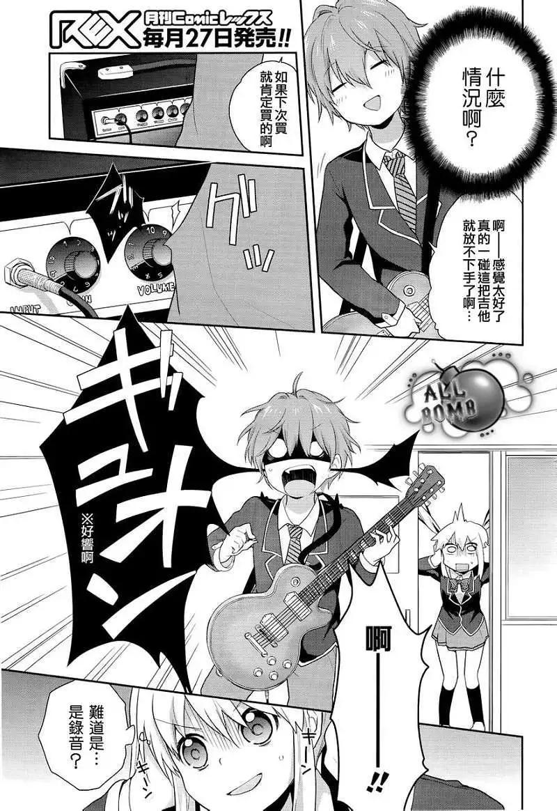《穿女装弹吉他的我差点露馅》第01回 第41页