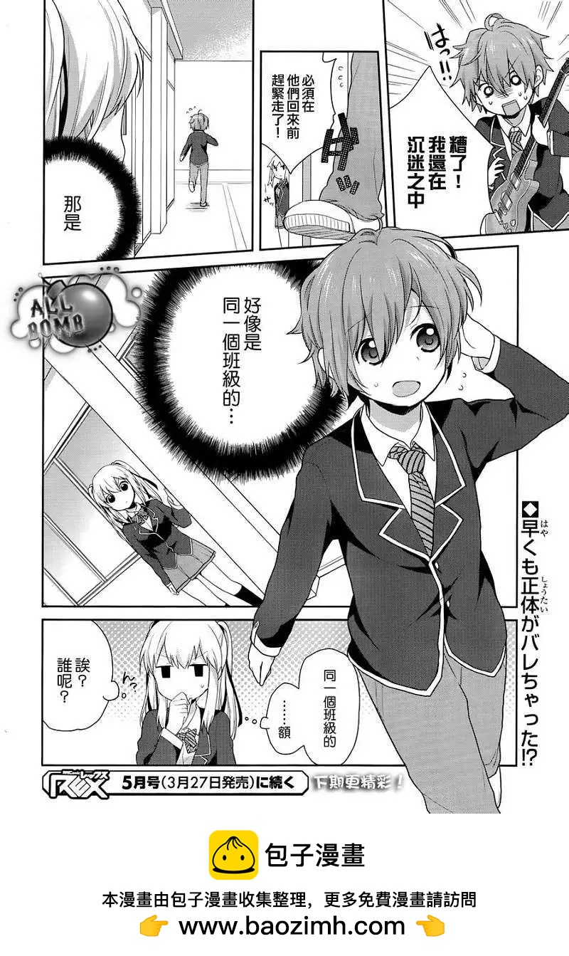 《穿女装弹吉他的我差点露馅》第01回 第42页